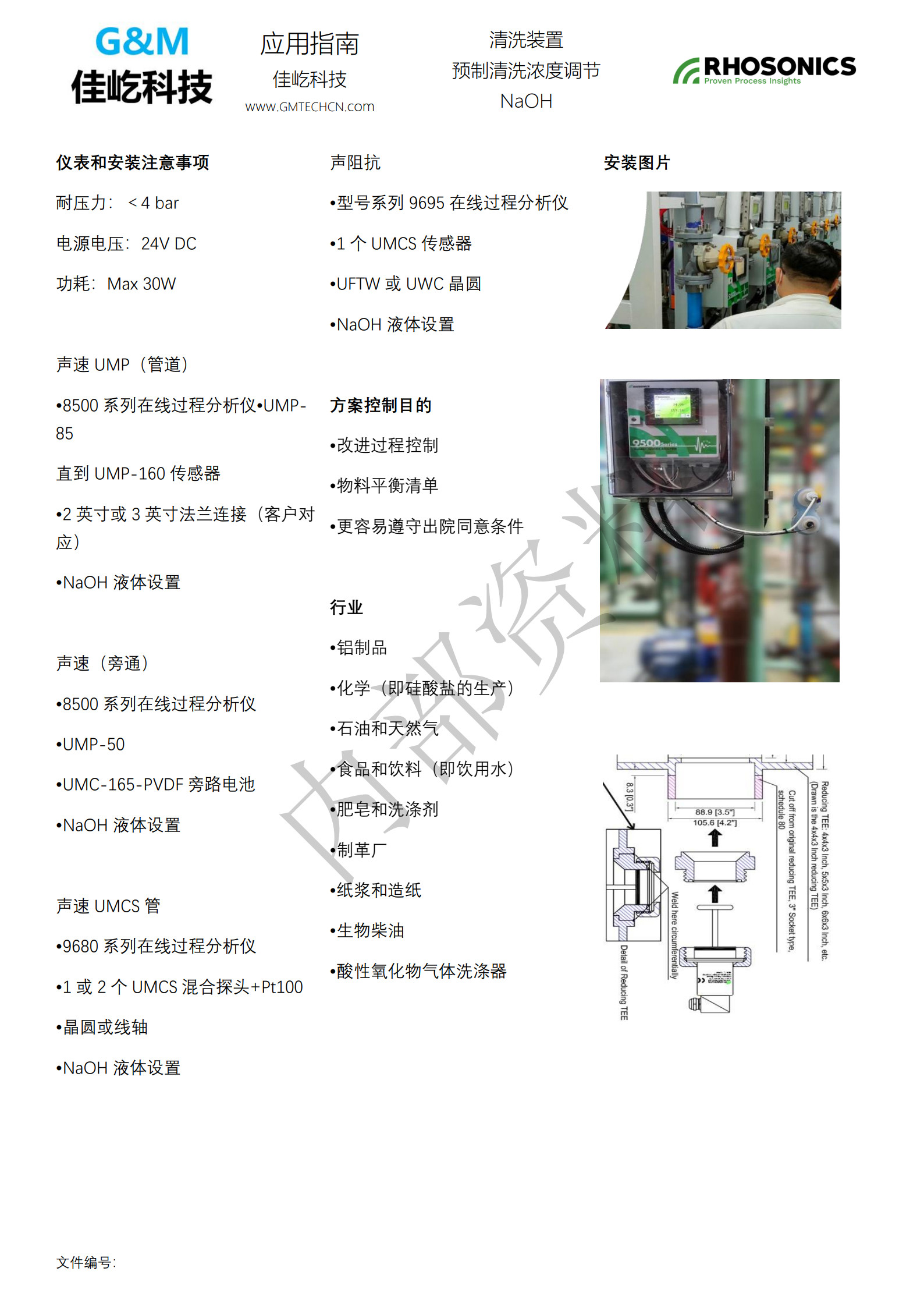 技术应用指南-NaOH_2.jpg
