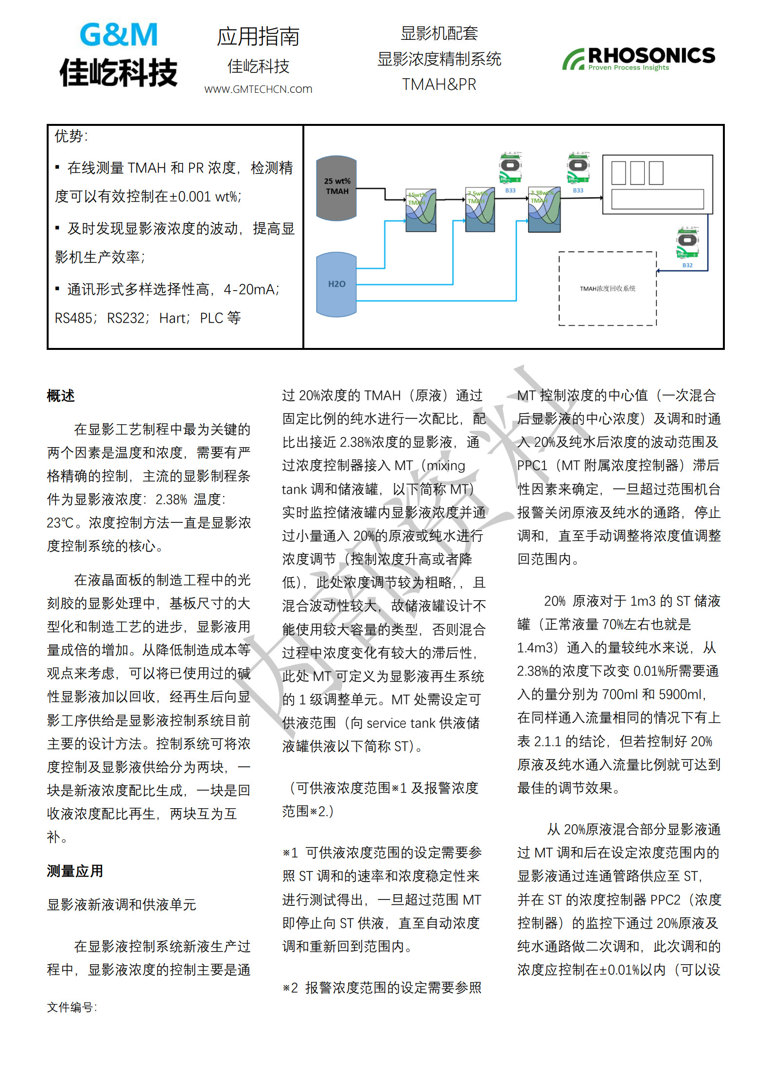 技术应用指南-TMAH&PR_1.jpg