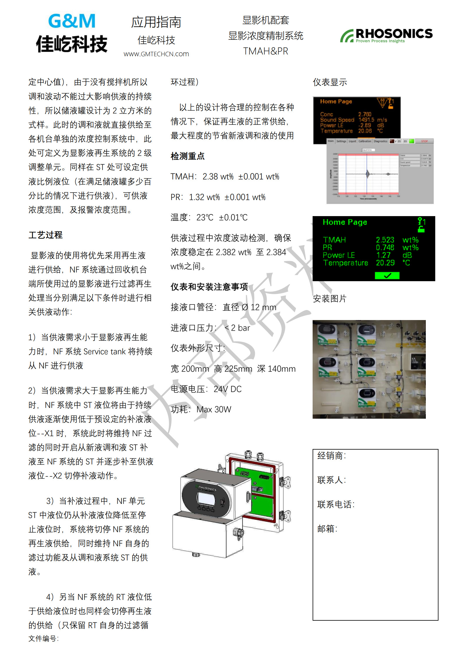 技术应用指南-TMAH&PR_2.jpg