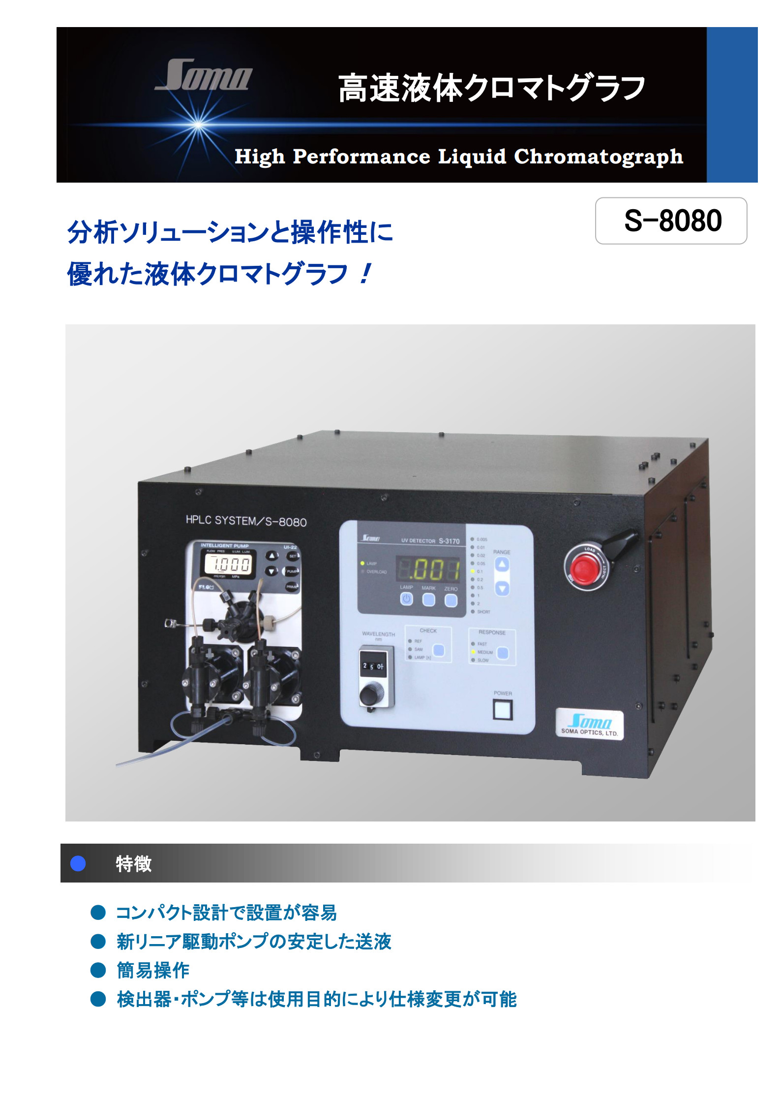 S-8080